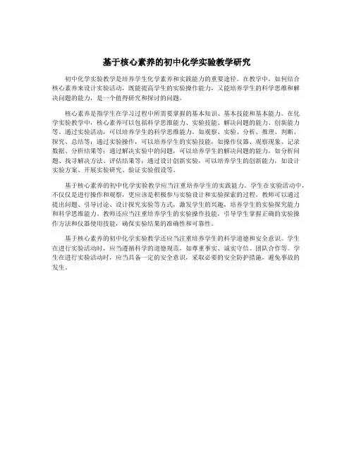 基于核心素养的初中化学实验教学研究