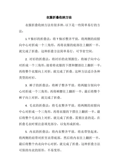 衣服折叠收纳方法
