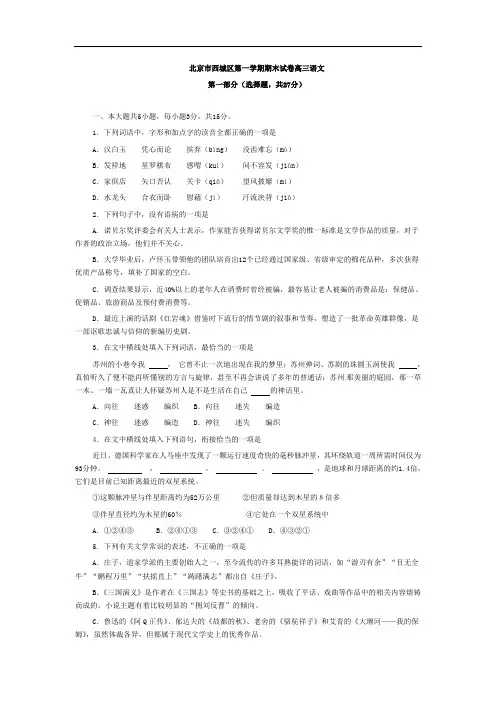北京西城区高三上学期期末考试语文试题