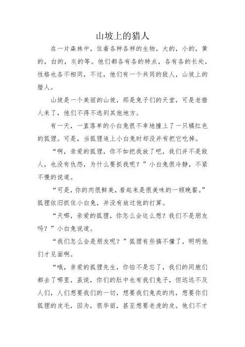 六年级作文——山坡上的猎人