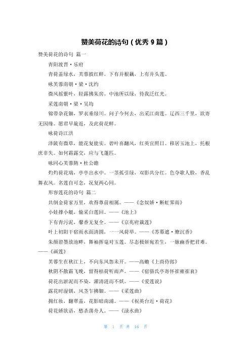 赞美荷花的诗句(优秀9篇)