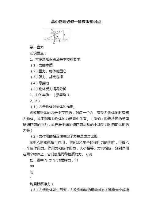 高中物理必修一鲁教版知识点