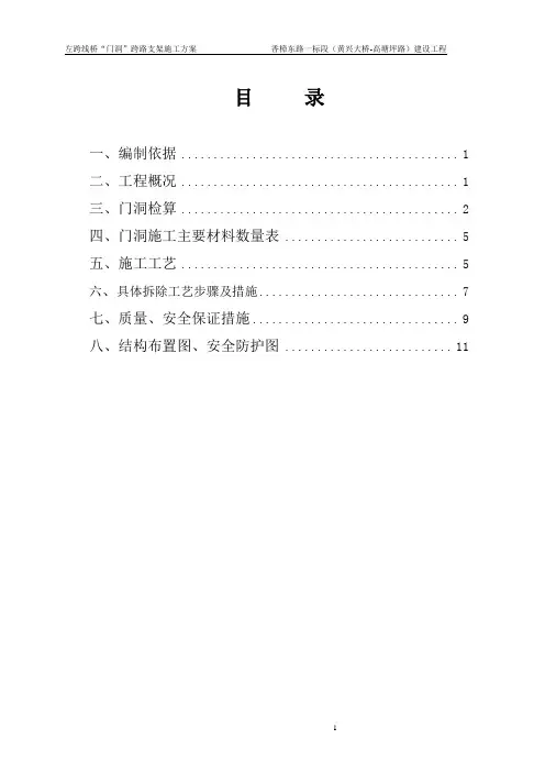 现浇连续箱梁跨路门洞施工方案(最后修改)