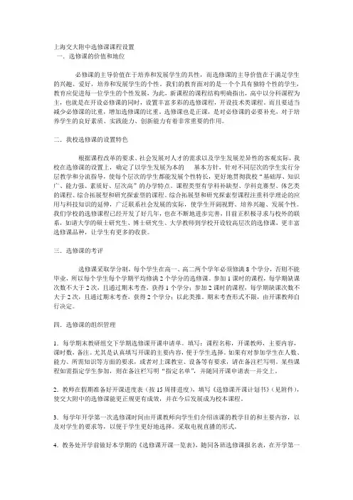 上海交大附中选修课课程设置