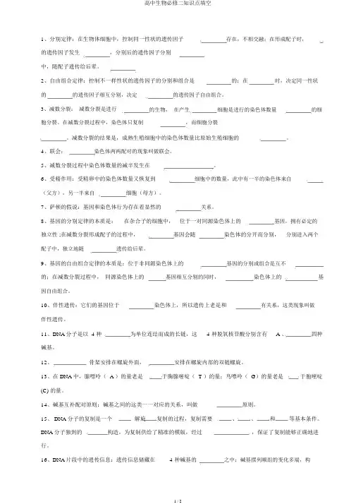 高中生物必修二知识点填空
