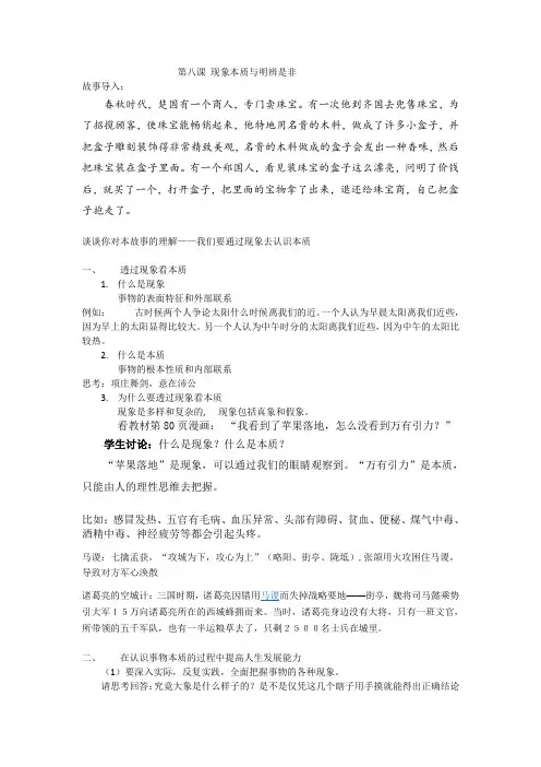 第八课 现象本质与明辨是非
