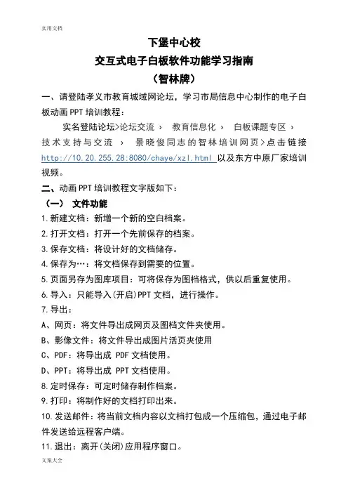 交互式电子白板软件功能详解