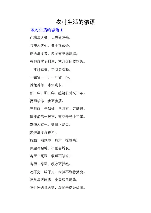 农村生活的谚语
