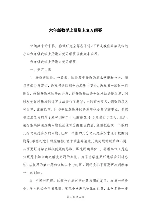 六年级数学上册期末复习纲要