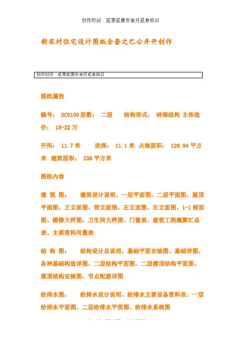 新农村住宅设计图纸全套
