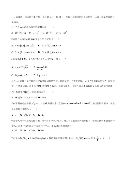 2021届重庆市第八中学高三上学期高考适应性月考卷数学试题及答案 (2)