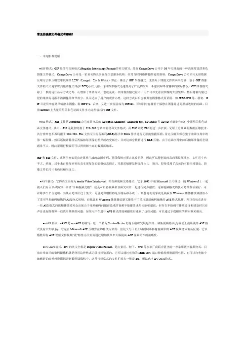 常见的视频文件格式有哪些