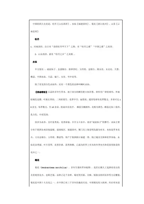 中国的四大名花是
