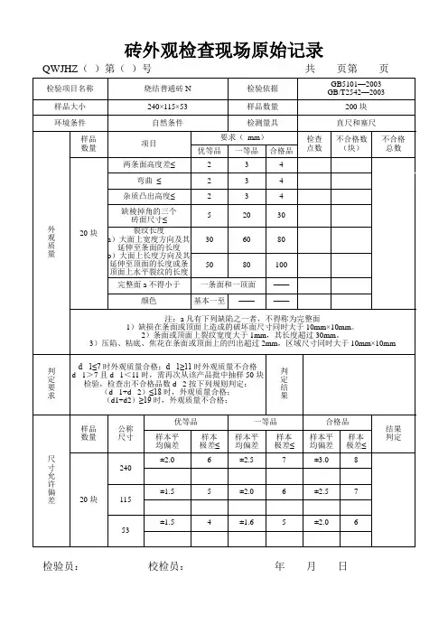 普通砖原始记录