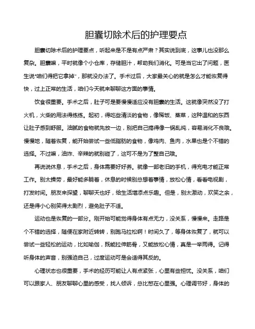 胆囊切除术后的护理要点
