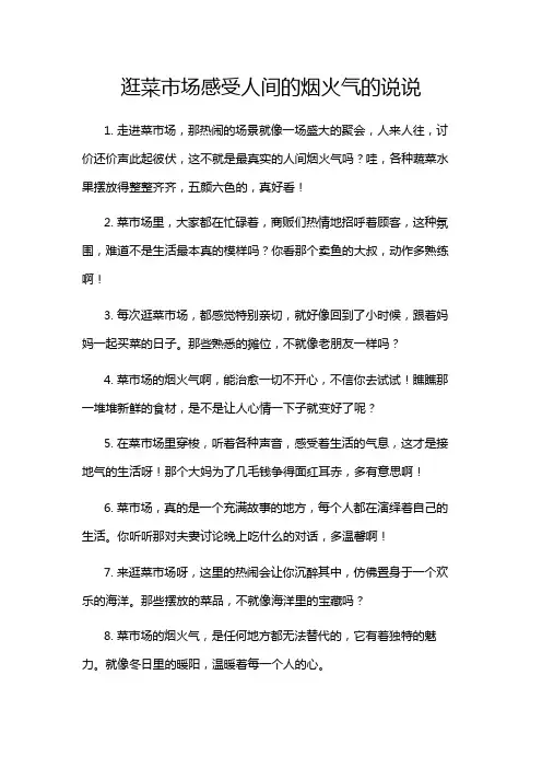 逛菜市场感受人间的烟火气的说说