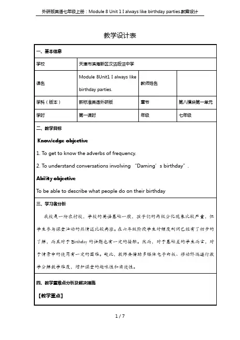外研版英语七年级上册：Module 8 Unit 1 I always like birthday 