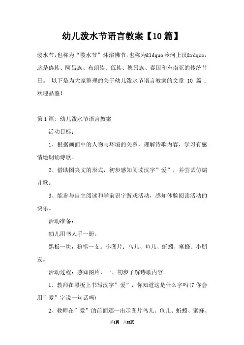 幼儿泼水节语言教案【10篇】