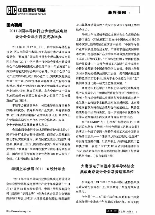 大唐微电子当选中国半导体协会集成电路设计分会常务理事单位