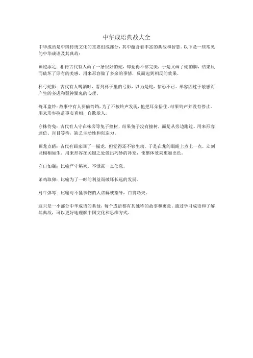 中华成语典故大全