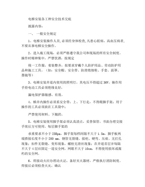 电梯安装各工种安全技术交底