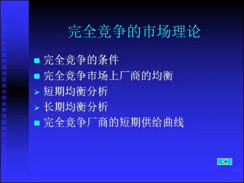 浙大西方经济学课件 (9)