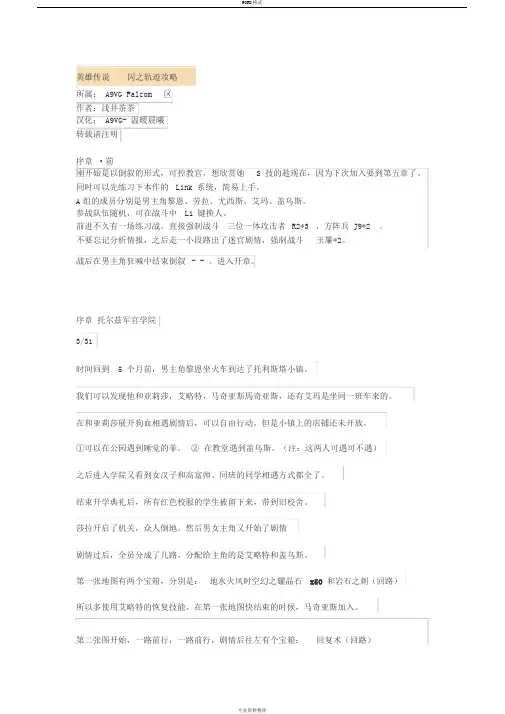 闪之轨迹_完美攻略