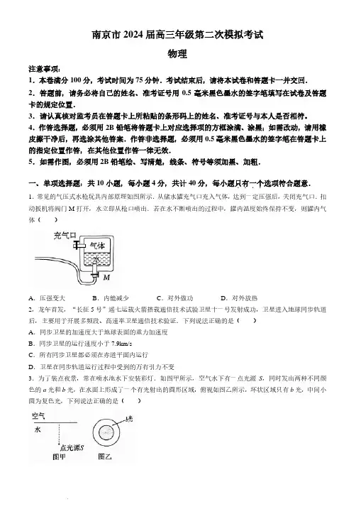 2024届南京二模物理试题+答案