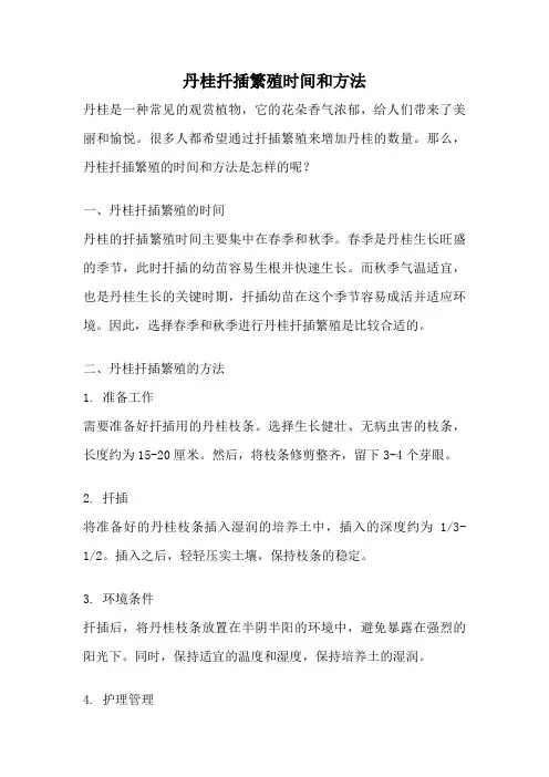 丹桂扦插繁殖时间和方法