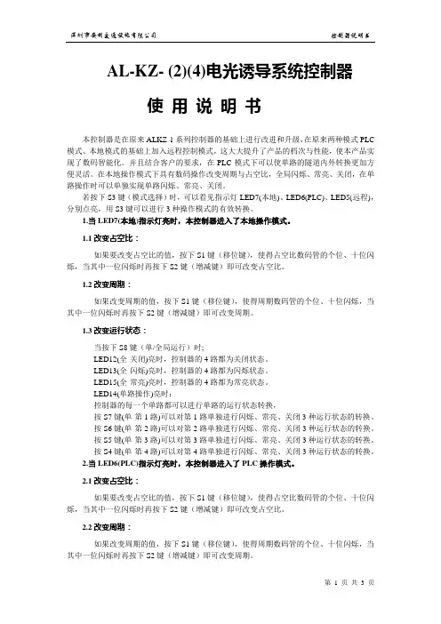 深圳安利控制器说明书