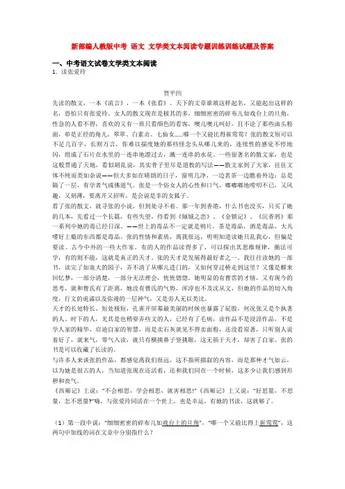 新部编人教版中考 语文 文学类文本阅读专题训练训练试题及答案