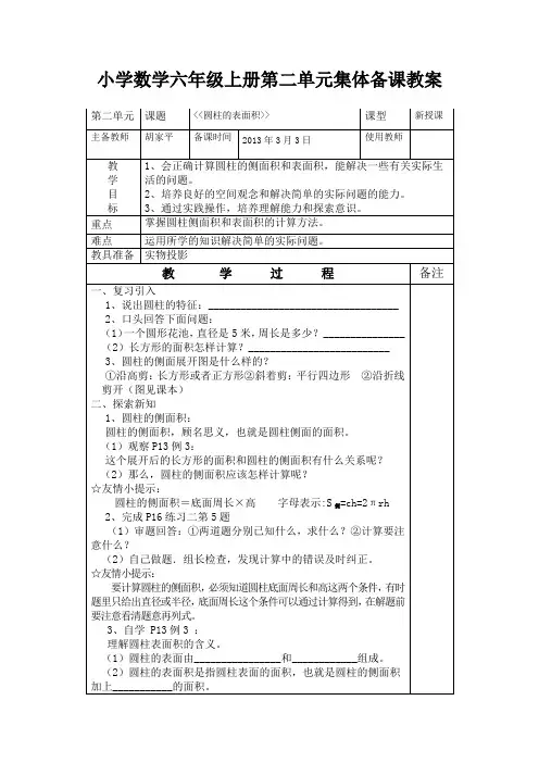 小学数学六年级上册第二单元集体备课教案1