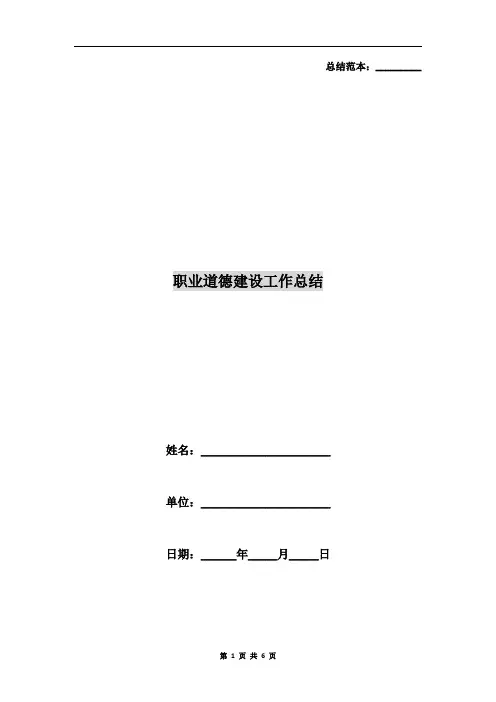 职业道德建设工作总结