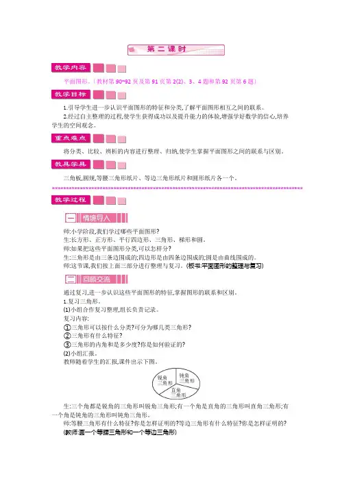 最新北师大版六年级数学下册教案(完美版)总复习图形与几何.1 图形的认识2