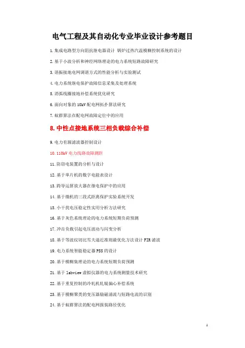 电气工程及其自动化专业毕业设计参考题目