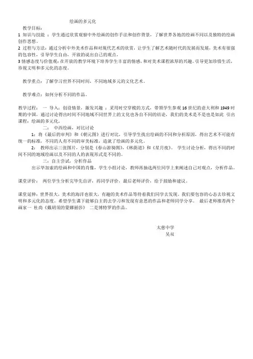 人民美术出版社(新疆专用)初中美术八年级下册  绘画的多元化-全国优质课一等奖