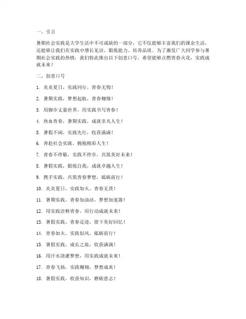 创意暑期社会实践口号
