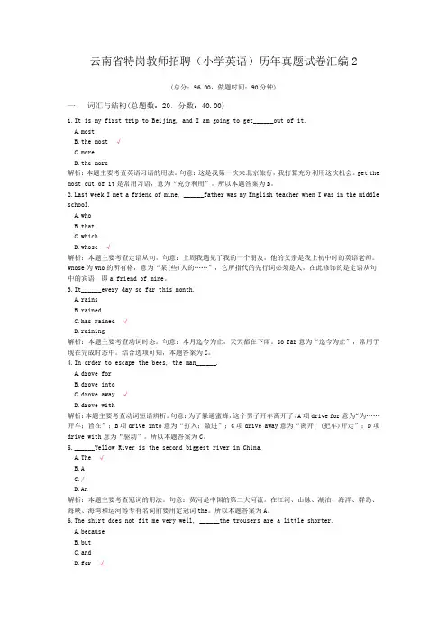 云南省特岗教师招聘(小学英语)历年真题试卷汇编2