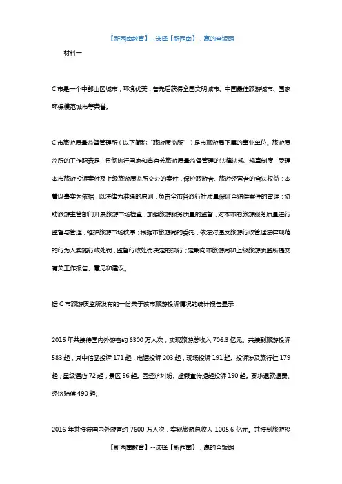 事业单位联考A类《综合应用能力》真题