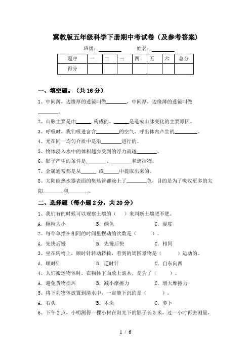 冀教版五年级科学下册期中考试卷(及参考答案)
