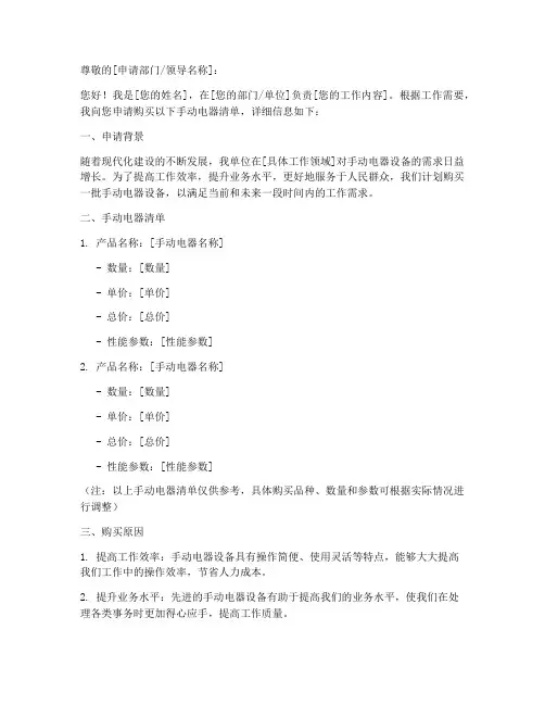 手电器清单购买申请书模板