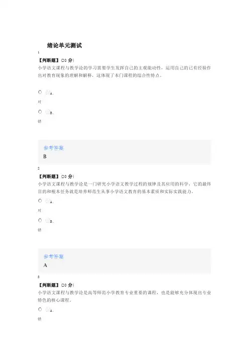 2020年秋冬智慧树知道网课《小学语文课程与教学论(山东联盟-齐鲁师范学院)》课后章节测试答案