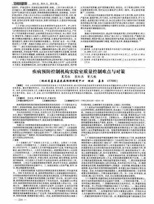 疾病预防控制机构实验室质量控制难点与对策