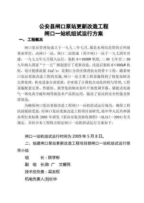 泵站试运行大纲