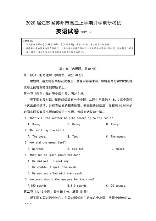 2020届江苏省苏州市高三上学期开学调研考试英语试卷及答案