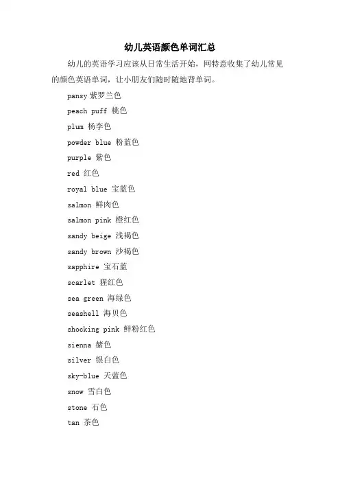 幼儿英语颜色单词汇总