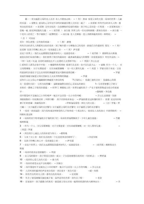 关于感恩母亲的名言