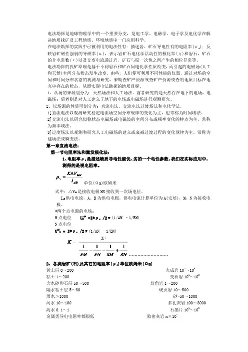 电法勘探相关知识