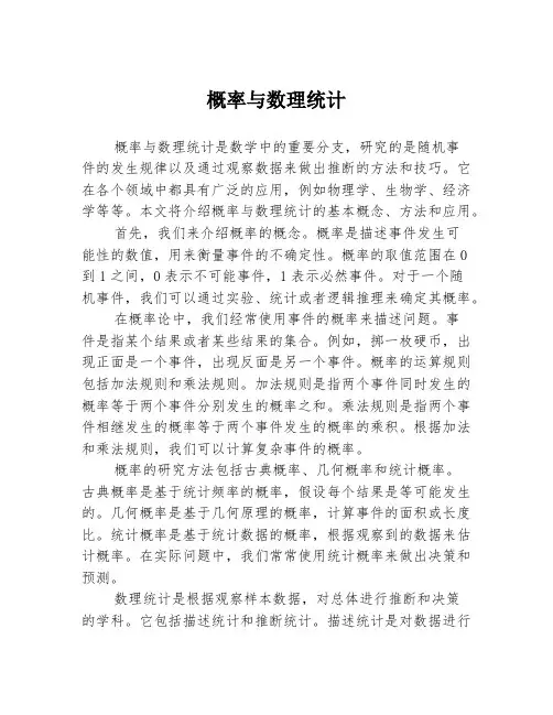概率与数理统计