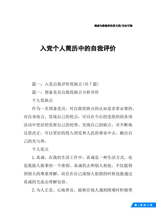 入党个人简历中的自我评价